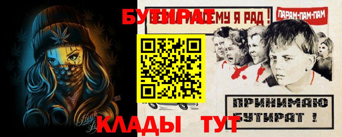 Тихвин  БУТИРАТ  Вход с VPN  Бутират GHB 