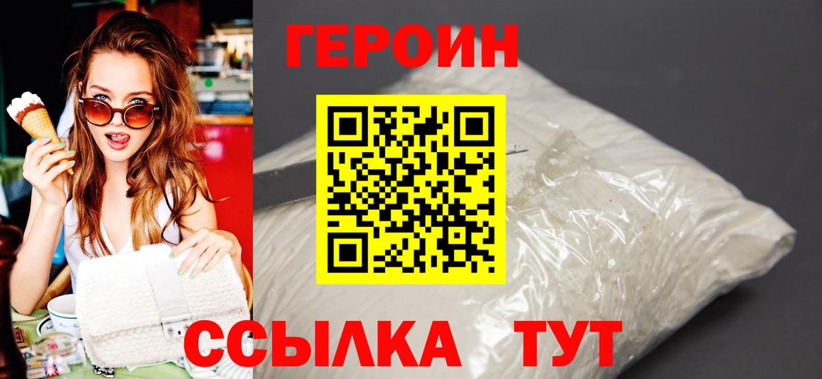 ГЕРОИН гречка Тихвин