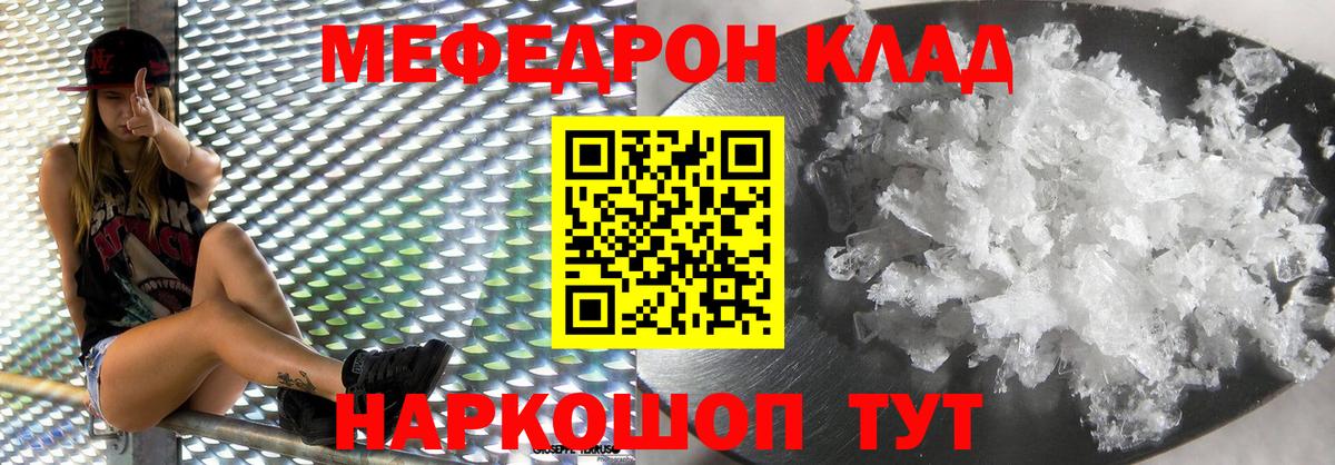 Меф мука  МЕФ VHQ  Тихвин  МЯУ-МЯУ  Вход с VPN 